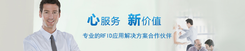 RFID高頻讀寫(xiě)器13.56MHz ISO14443A/B、15693、18000-3 Mode3，工業(yè)讀寫(xiě)器 - 上海營(yíng)信信息技術(shù)有限公司